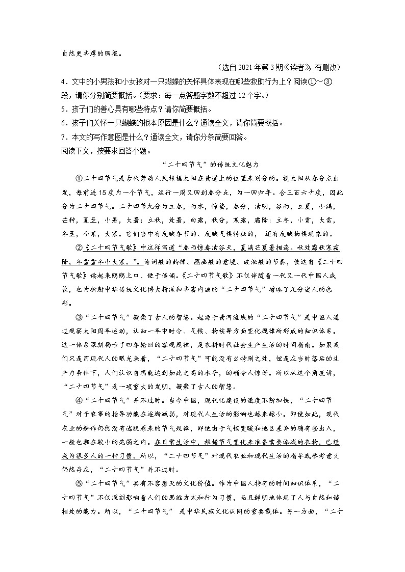 第17练 人与动物、人与自然主题阅读（原卷版）-【分层培优】2022-2023学年七年级语文上册重点知识讲练 （部编版）第3页