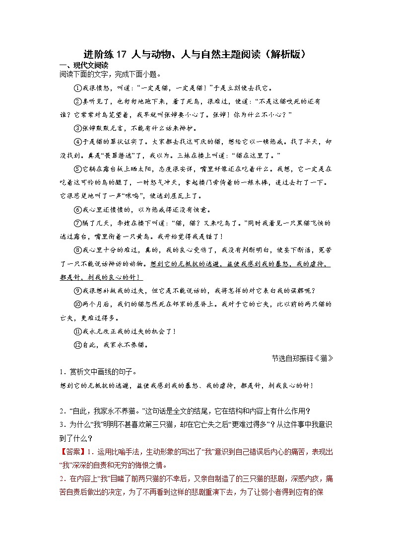 第17练 人与动物、人与自然主题阅读（解析版）-【分层培优】2022-2023学年七年级语文上册重点知识讲练 （部编版）第1页