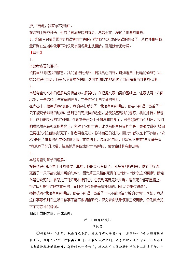 第17练 人与动物、人与自然主题阅读（解析版）-【分层培优】2022-2023学年七年级语文上册重点知识讲练 （部编版）第2页