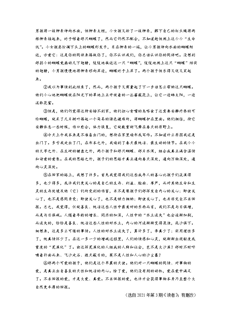 第17练 人与动物、人与自然主题阅读（解析版）-【分层培优】2022-2023学年七年级语文上册重点知识讲练 （部编版）第3页