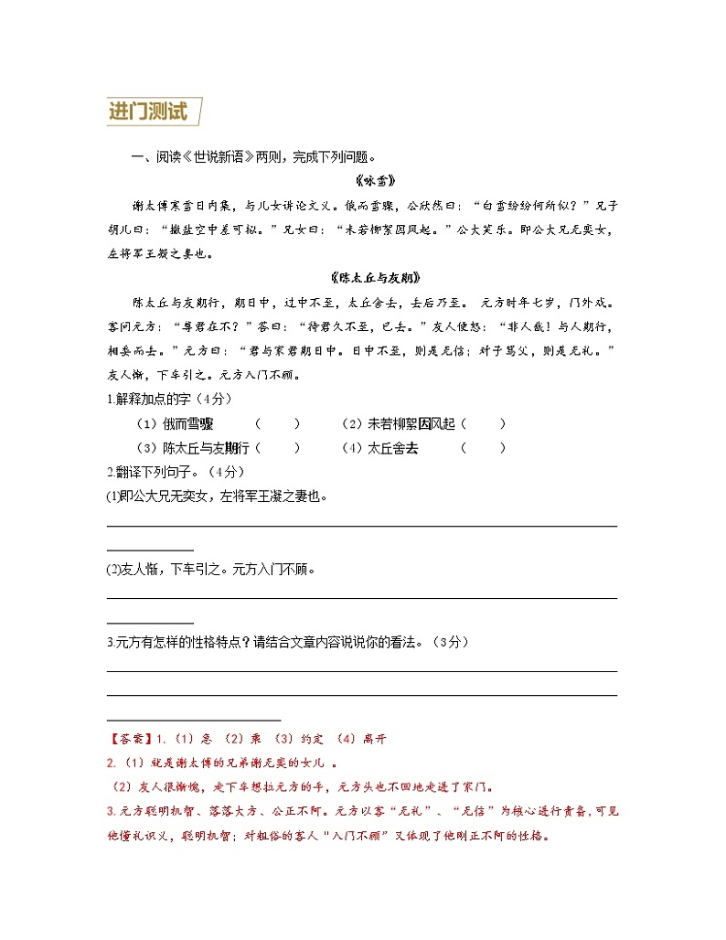第18讲 文言文实词、虚词、一词多义（解析版）-【分层培优】2022-2023学年七年级语文上册重点知识讲练（部编版）第2页