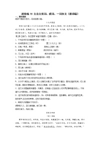 第18练 文言文实词、虚词、一词多义-【分层培优】（原卷+解析）2022-2023学年七年级语文上册重点知识讲练 （部编版）