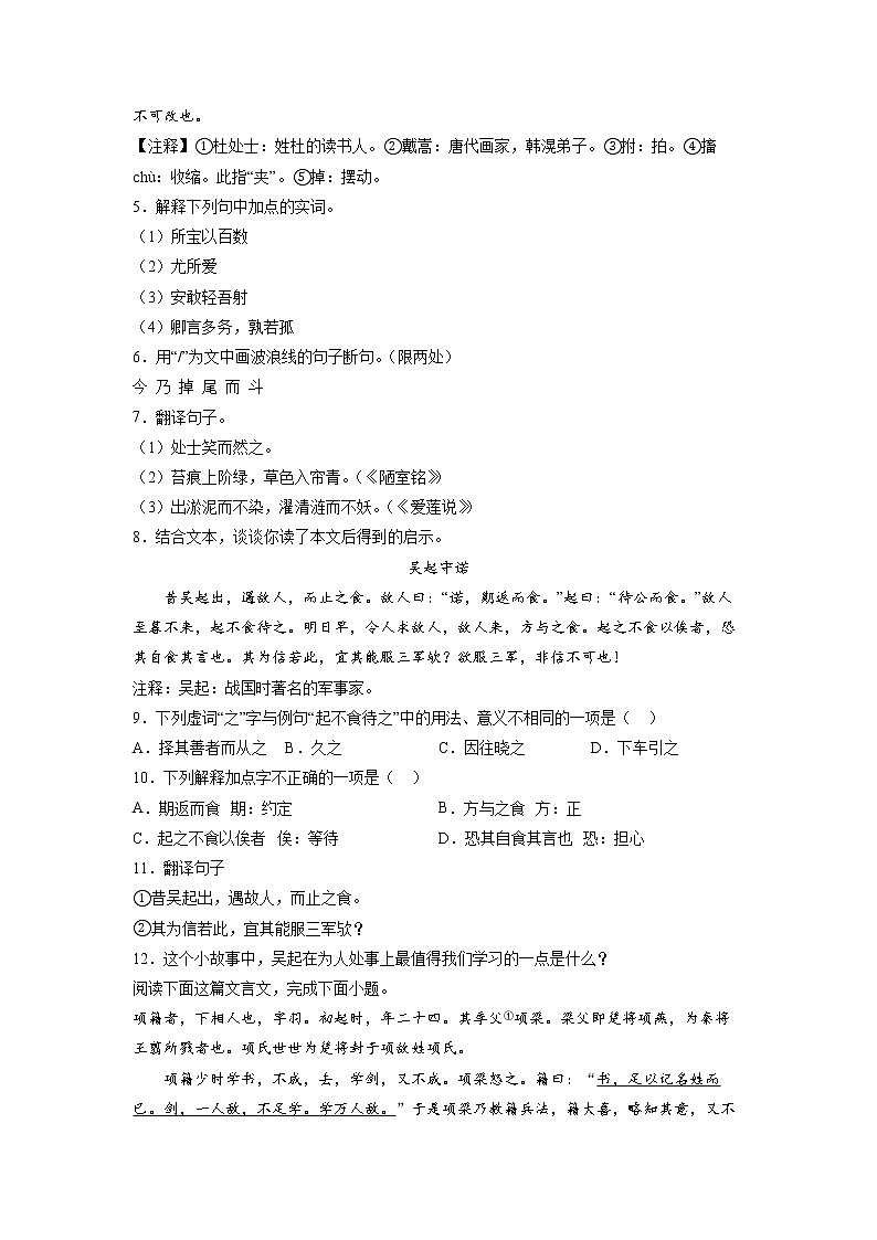 第18练 文言文实词、虚词、一词多义-【分层培优】（原卷+解析）2022-2023学年七年级语文上册重点知识讲练 （部编版）02