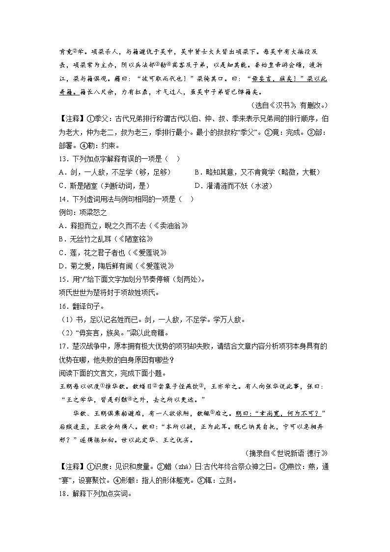 第18练 文言文实词、虚词、一词多义-【分层培优】（原卷+解析）2022-2023学年七年级语文上册重点知识讲练 （部编版）03