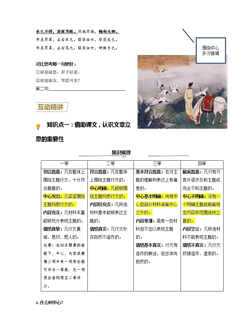 第19讲 如何突出文章中心（原卷版）-【分层培优】2022-2023学年七年级语文上册重点知识讲练（部编版）第3页