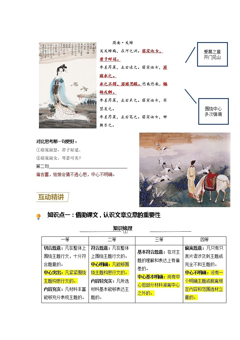 第19讲 如何突出文章中心（解析版）-【分层培优】2022-2023学年七年级语文上册重点知识讲练（部编版）第3页
