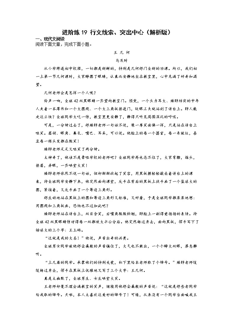 第19练 行文线索、突出中心（解析版）-【分层培优】2022-2023学年七年级语文上册重点知识讲练 （部编版）第1页