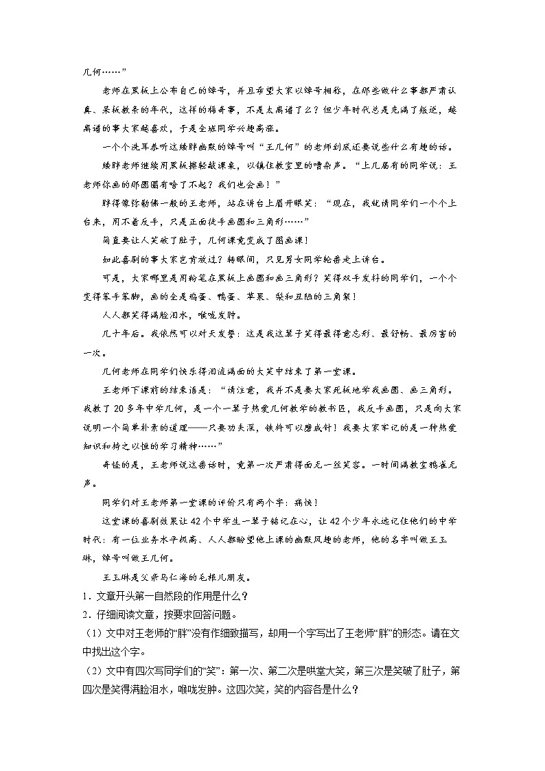 第19练 行文线索、突出中心（解析版）-【分层培优】2022-2023学年七年级语文上册重点知识讲练 （部编版）第2页