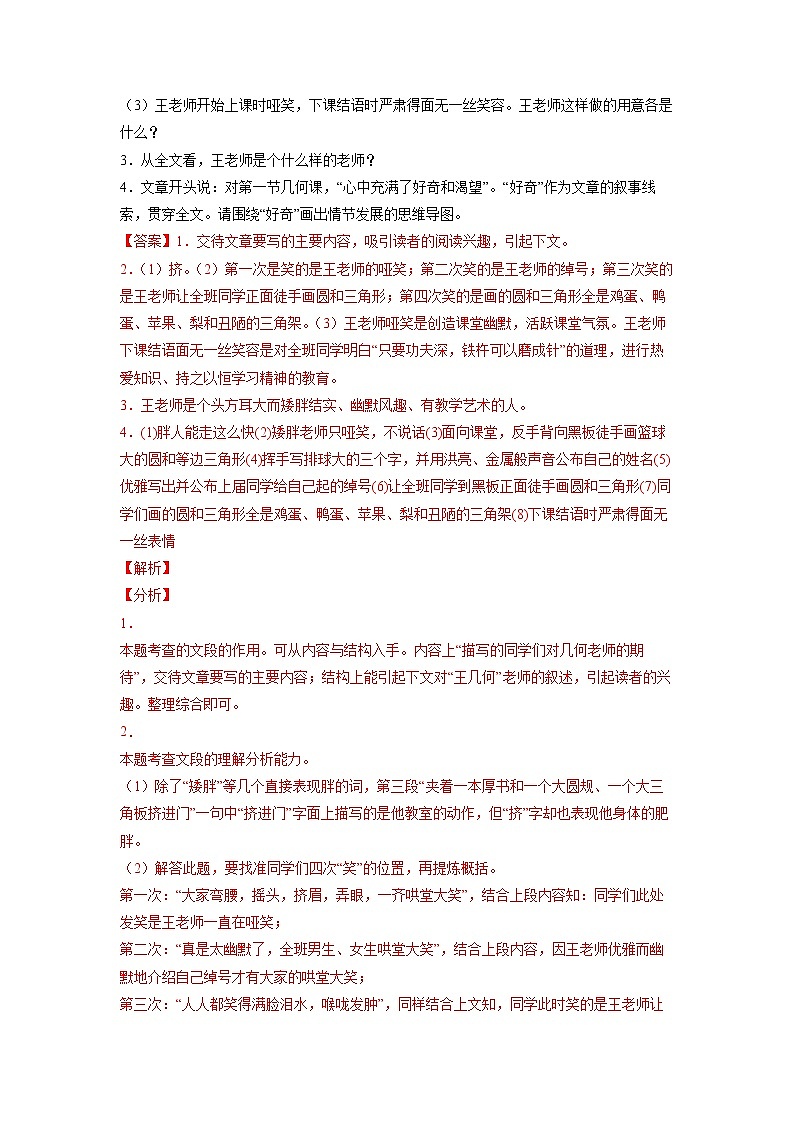 第19练 行文线索、突出中心（解析版）-【分层培优】2022-2023学年七年级语文上册重点知识讲练 （部编版）第3页
