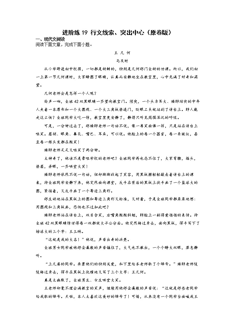 第19练 行文线索、突出中心（原卷版）-【分层培优】2022-2023学年七年级语文上册重点知识讲练 （部编版）第1页