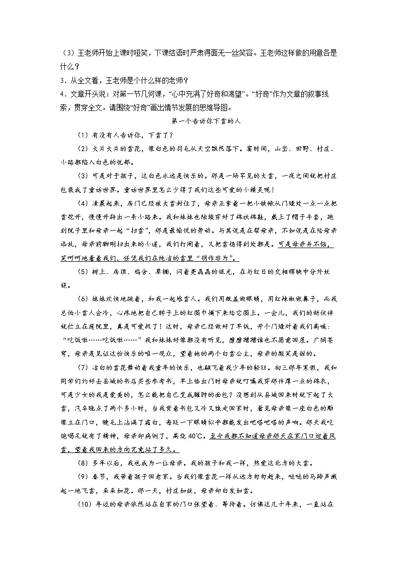 第19练 行文线索、突出中心（原卷版）-【分层培优】2022-2023学年七年级语文上册重点知识讲练 （部编版）第3页