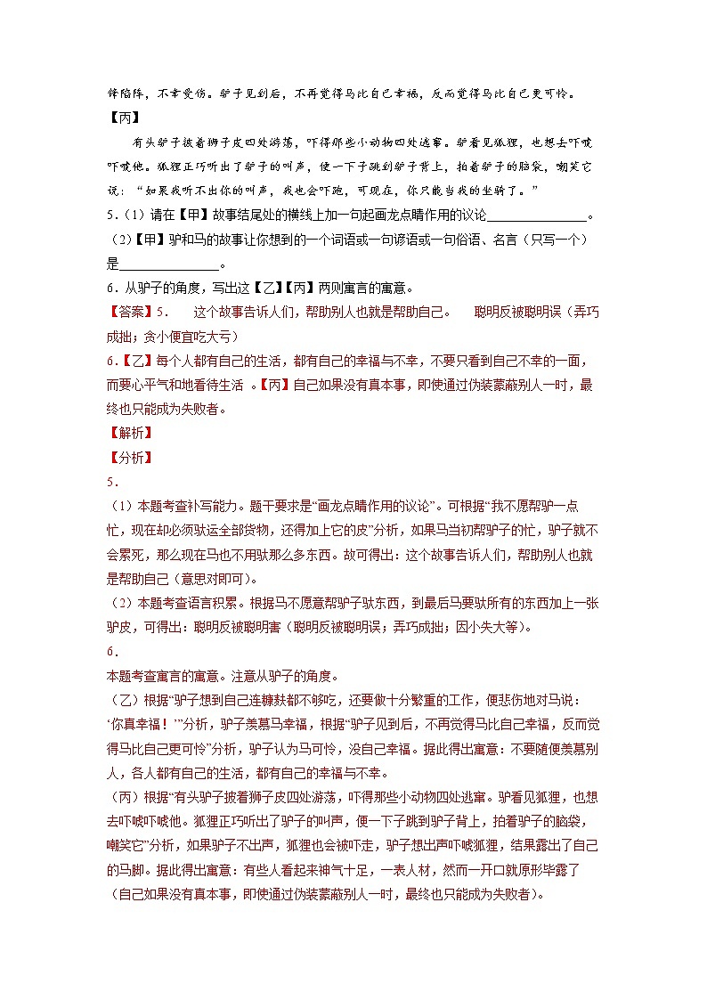 第20练 寓言类阅读提升（解析版）-【分层培优】2022-2023学年七年级语文上册重点知识讲练 （部编版）第3页