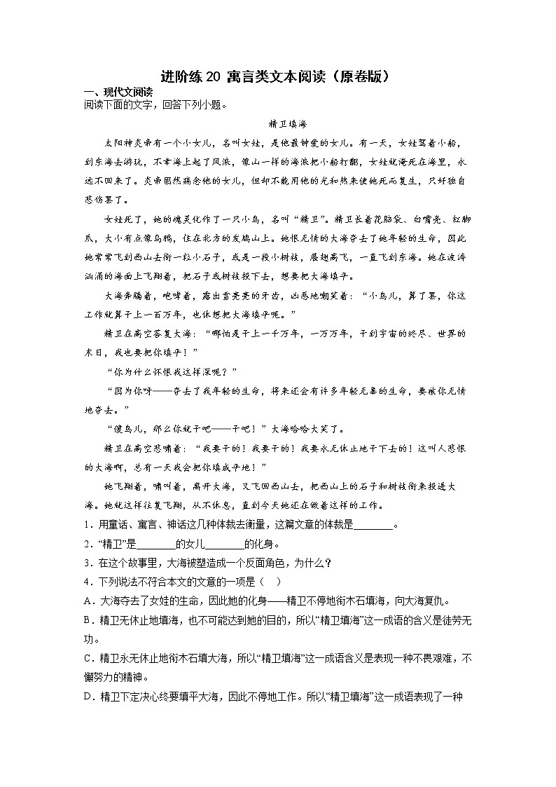 第20练 寓言类阅读提升（原卷版）-【分层培优】2022-2023学年七年级语文上册重点知识讲练 （部编版）第1页
