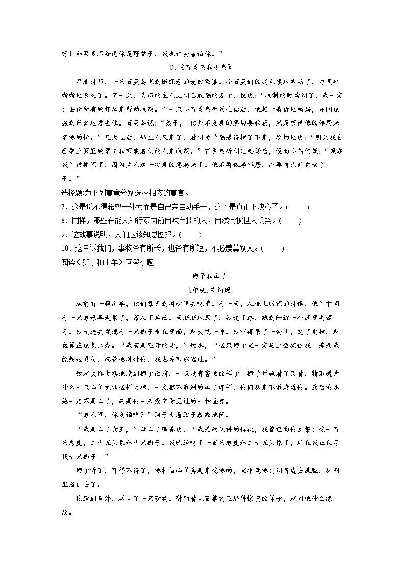 第20练 寓言类阅读提升（原卷版）-【分层培优】2022-2023学年七年级语文上册重点知识讲练 （部编版）第3页