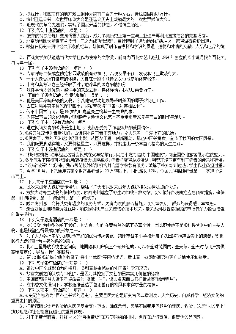 期末复习：病句突破100题 2022-2023学年部编版语文七年级上册第2页