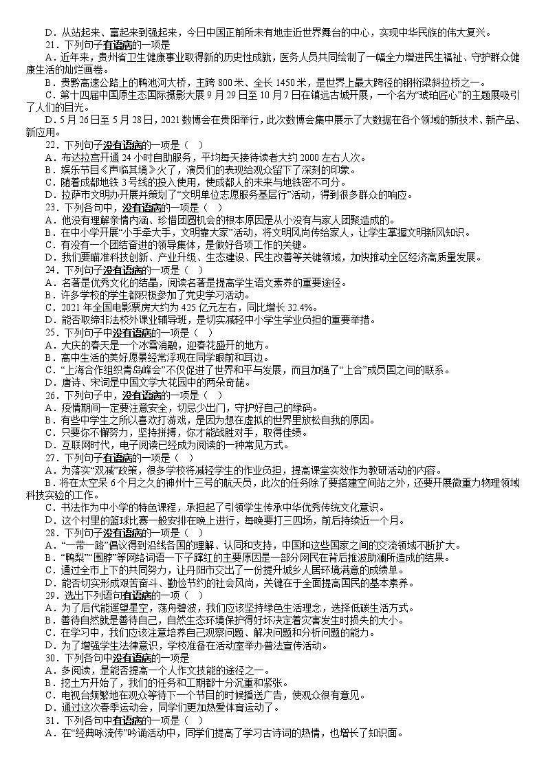期末复习：病句突破100题 2022-2023学年部编版语文七年级上册第3页