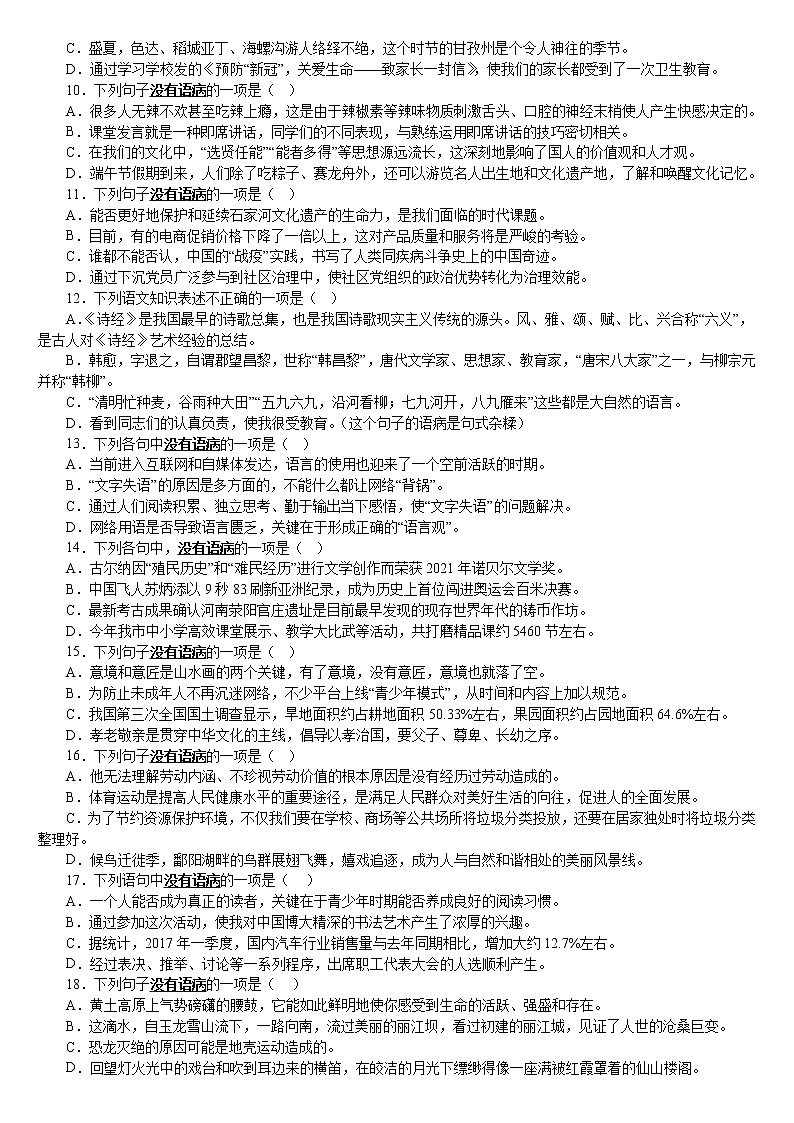 期末复习：病句突破100题  2022-2023学年部编版语文八年级上册02