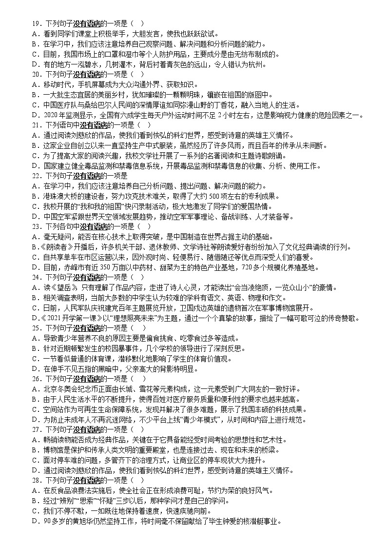 期末复习：病句突破100题  2022-2023学年部编版语文八年级上册03