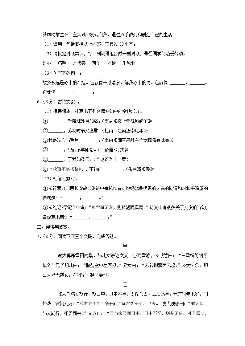 广东省广州市白云区金广实验学校2022-2023学年七年级上学期期中考试语文试卷(含答案)02