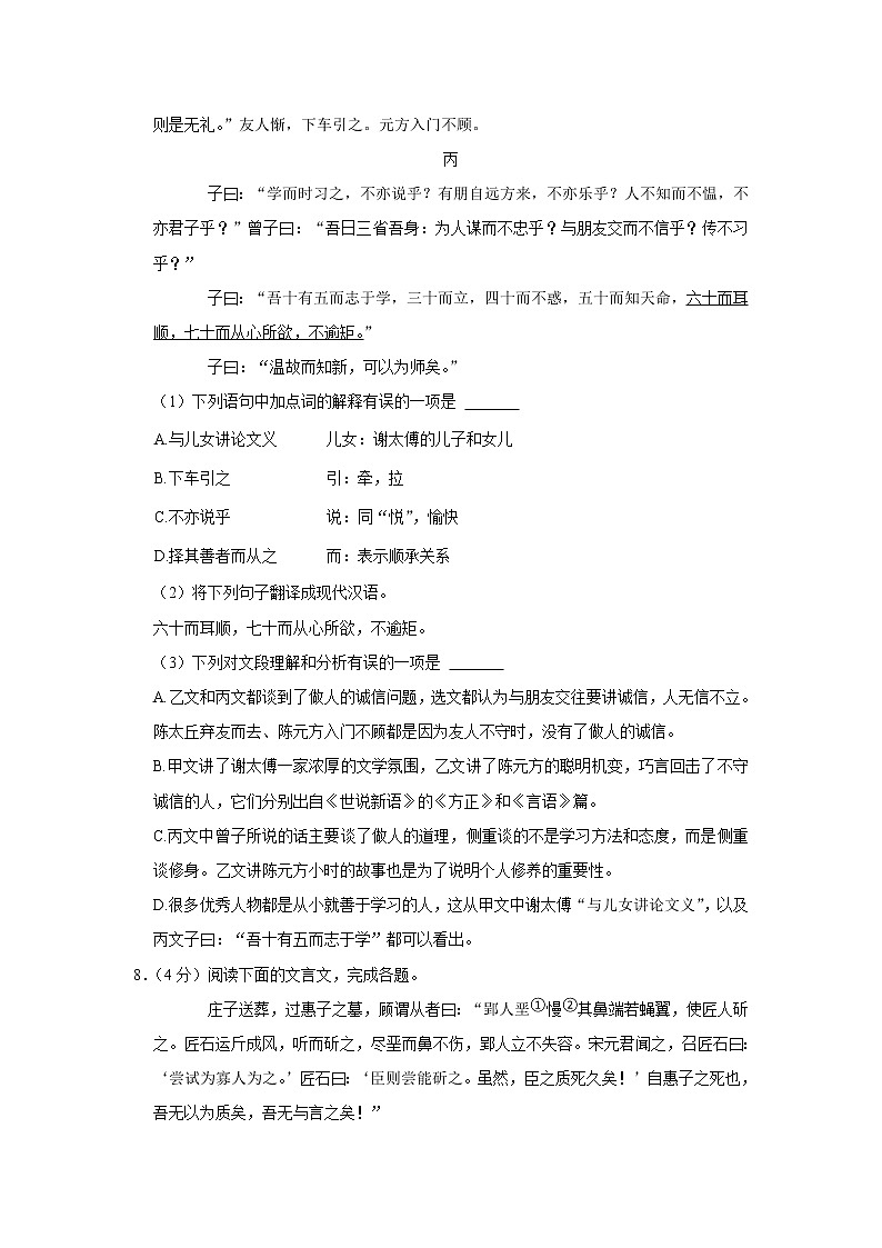 广东省广州市白云区金广实验学校2022-2023学年七年级上学期期中考试语文试卷(含答案)03