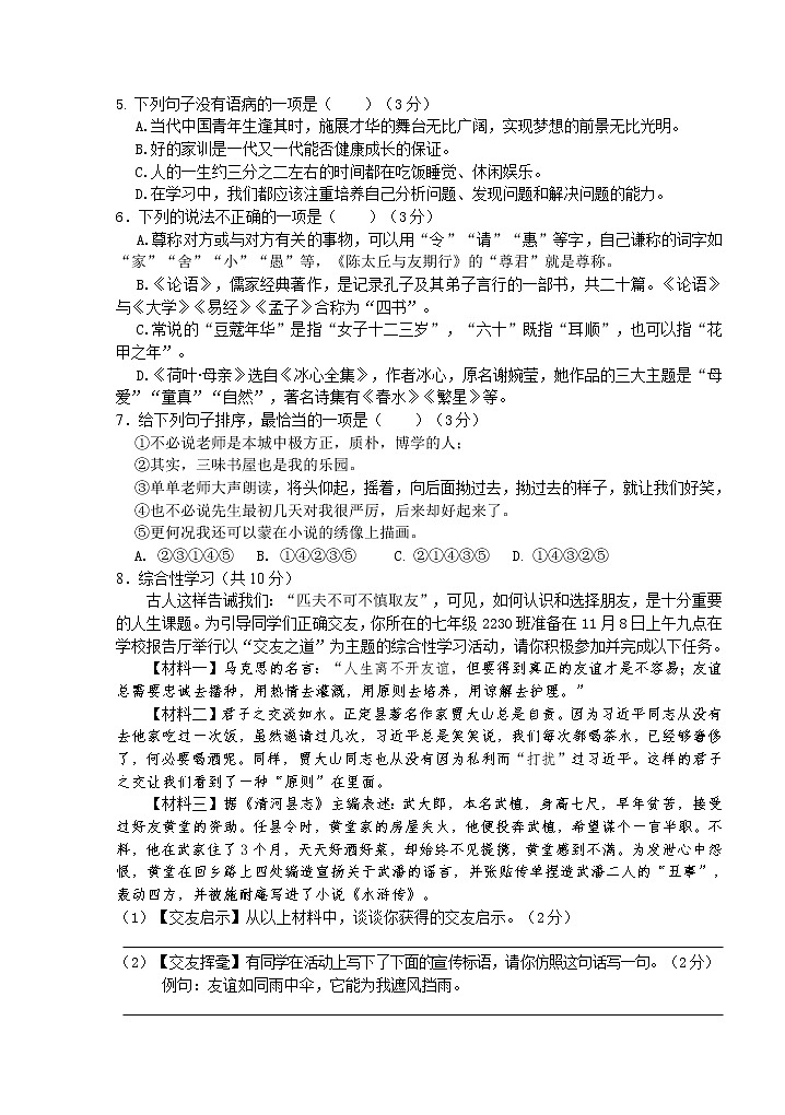 湖南省永州市宁远县2022-2023学年七年级上学期期中质量监测语文试题(含答案)02