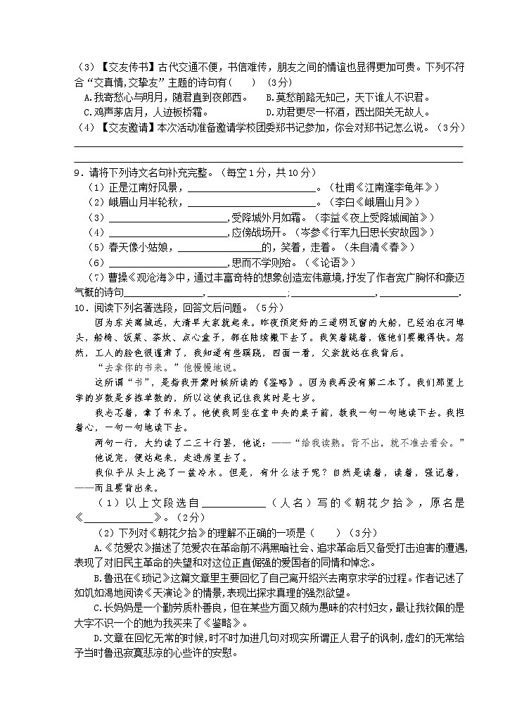 湖南省永州市宁远县2022-2023学年七年级上学期期中质量监测语文试题(含答案)03