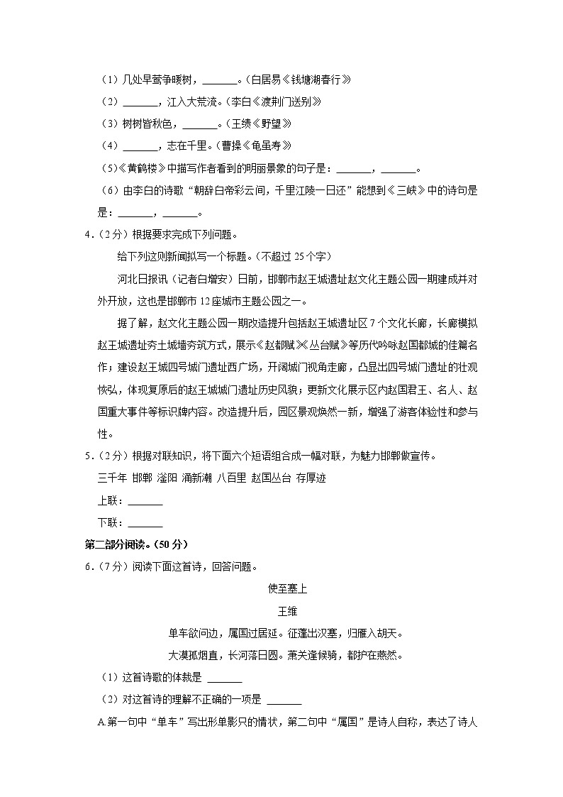 河北省邯郸市第二十五中学2022-2023学年八年级上学期期中考试语文试卷(含答案)第2页