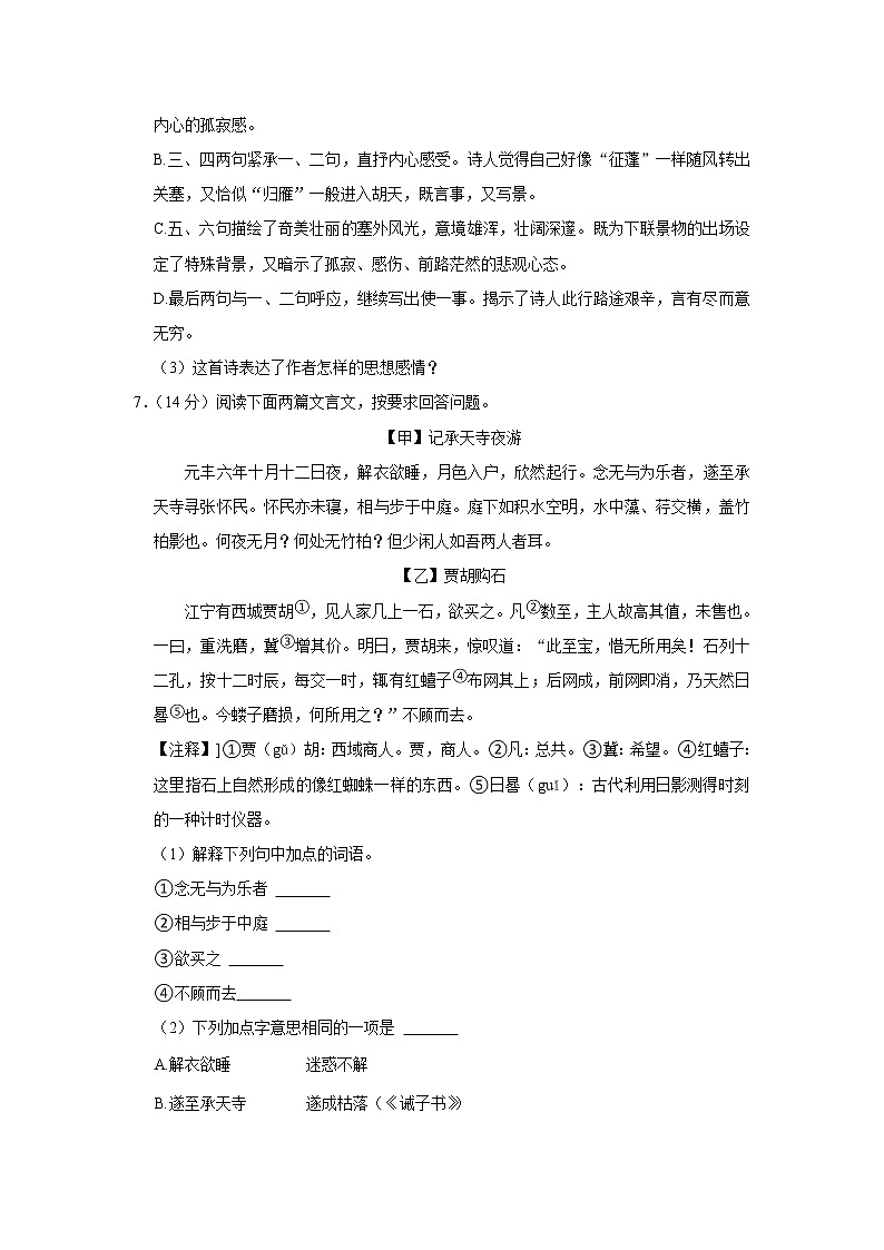 河北省邯郸市第二十五中学2022-2023学年八年级上学期期中考试语文试卷(含答案)第3页