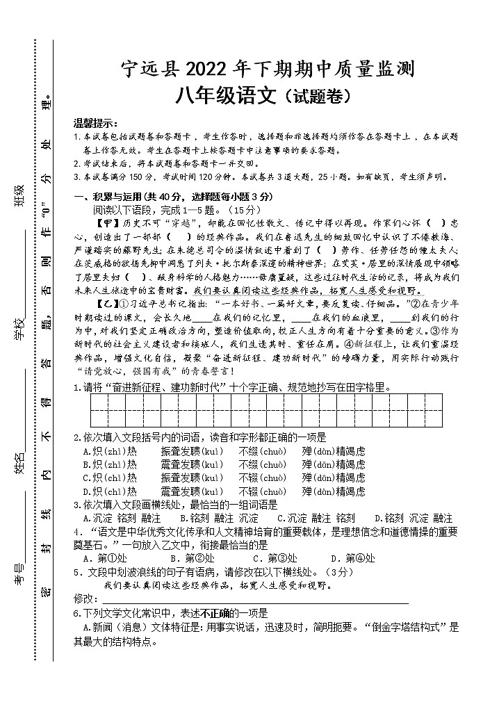 湖南省永州市宁远县2022-2023学年八年级上学期期中质量监测语文试题(含答案)01