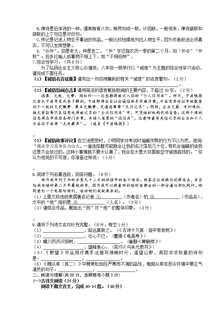 湖南省永州市宁远县2022-2023学年八年级上学期期中质量监测语文试题(含答案)02