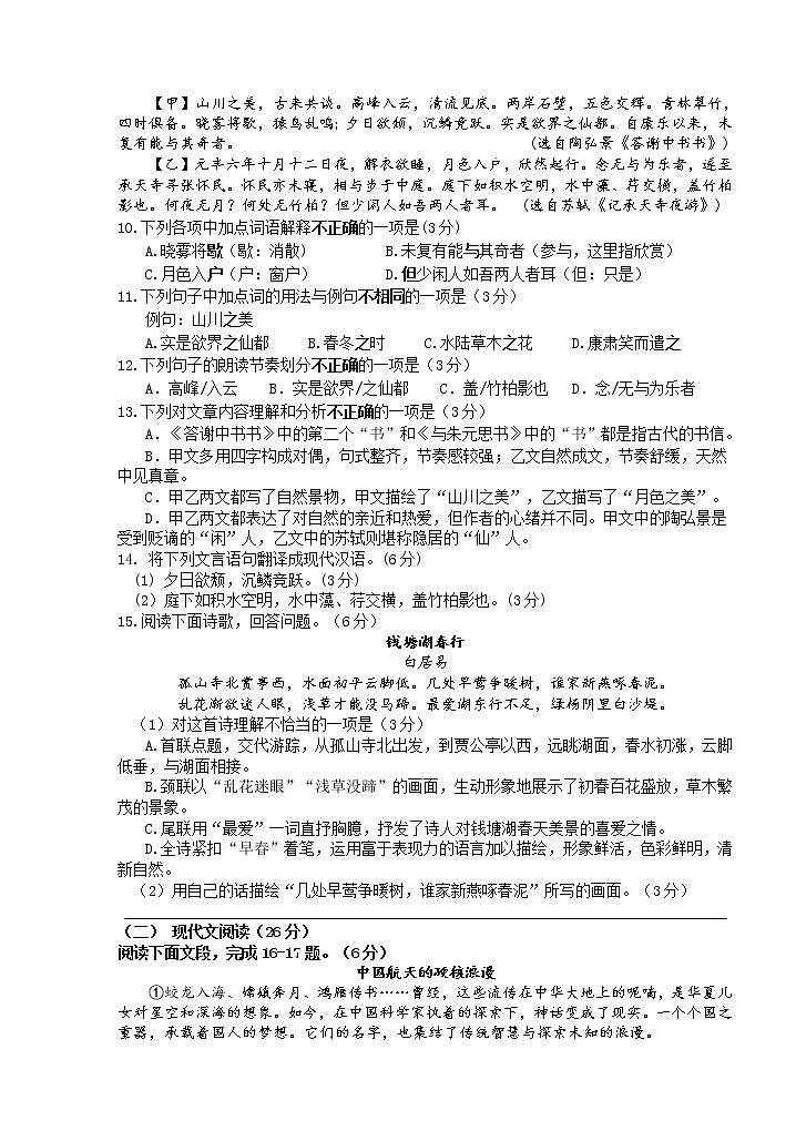 湖南省永州市宁远县2022-2023学年八年级上学期期中质量监测语文试题(含答案)03