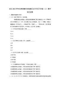 江西省赣州市南康区第五中学片区2022-2023学年八年级上学期期中语文试题(含答案)