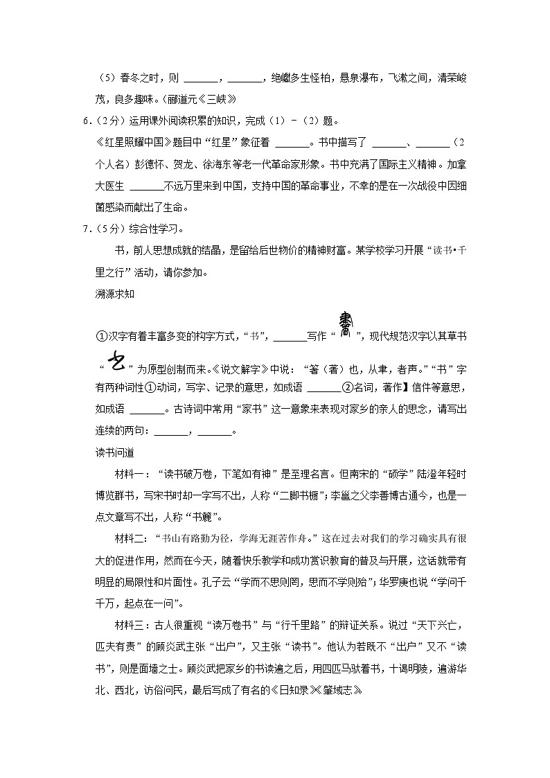 山东省东营市经济技术开发区东凯中学2022-2023学年八年级（五四学制）上学期期中考试语文试卷(含答案)第2页
