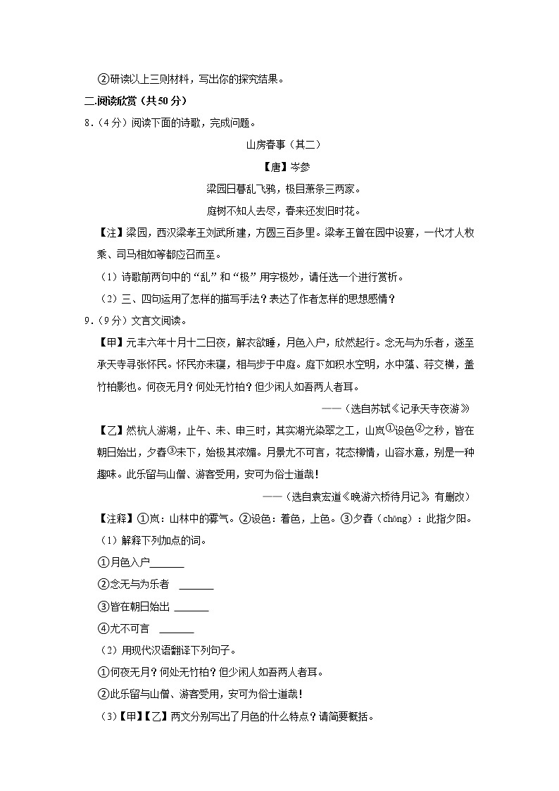 山东省东营市经济技术开发区东凯中学2022-2023学年八年级（五四学制）上学期期中考试语文试卷(含答案)第3页
