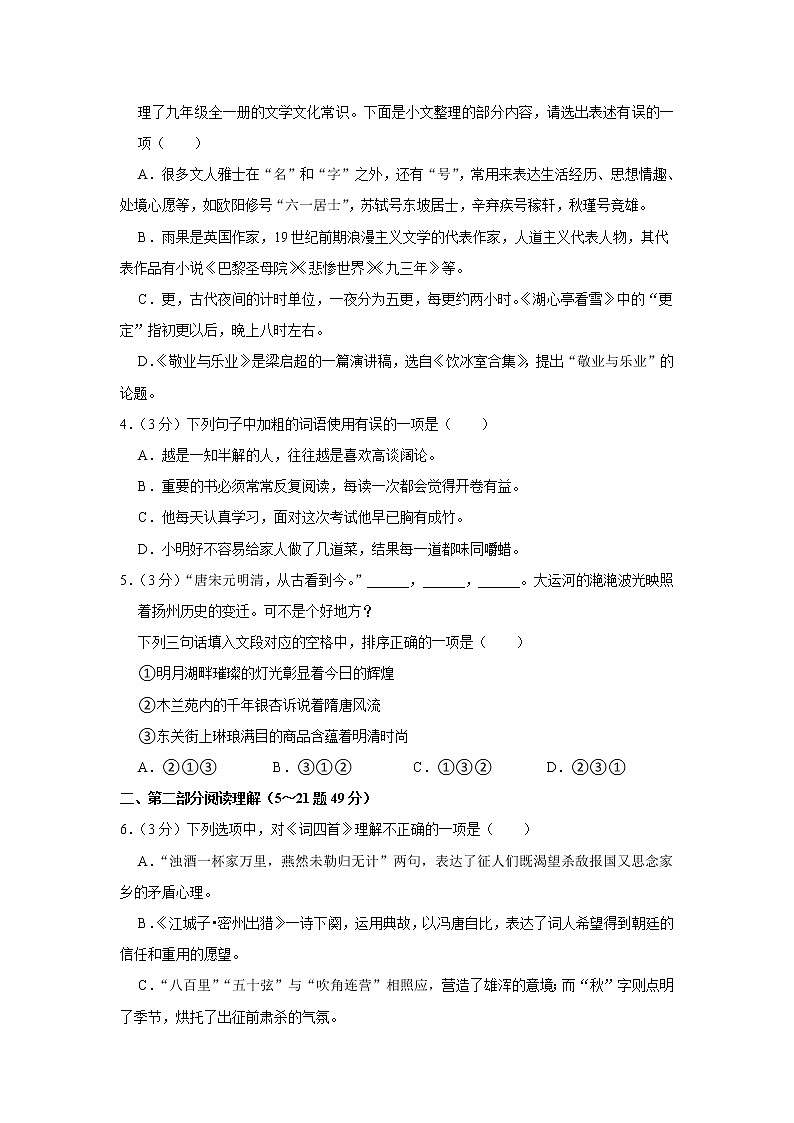 河北省石家庄市第二十八中学2022-2023学年九年级上学期期中考试语文试卷(含答案)第2页
