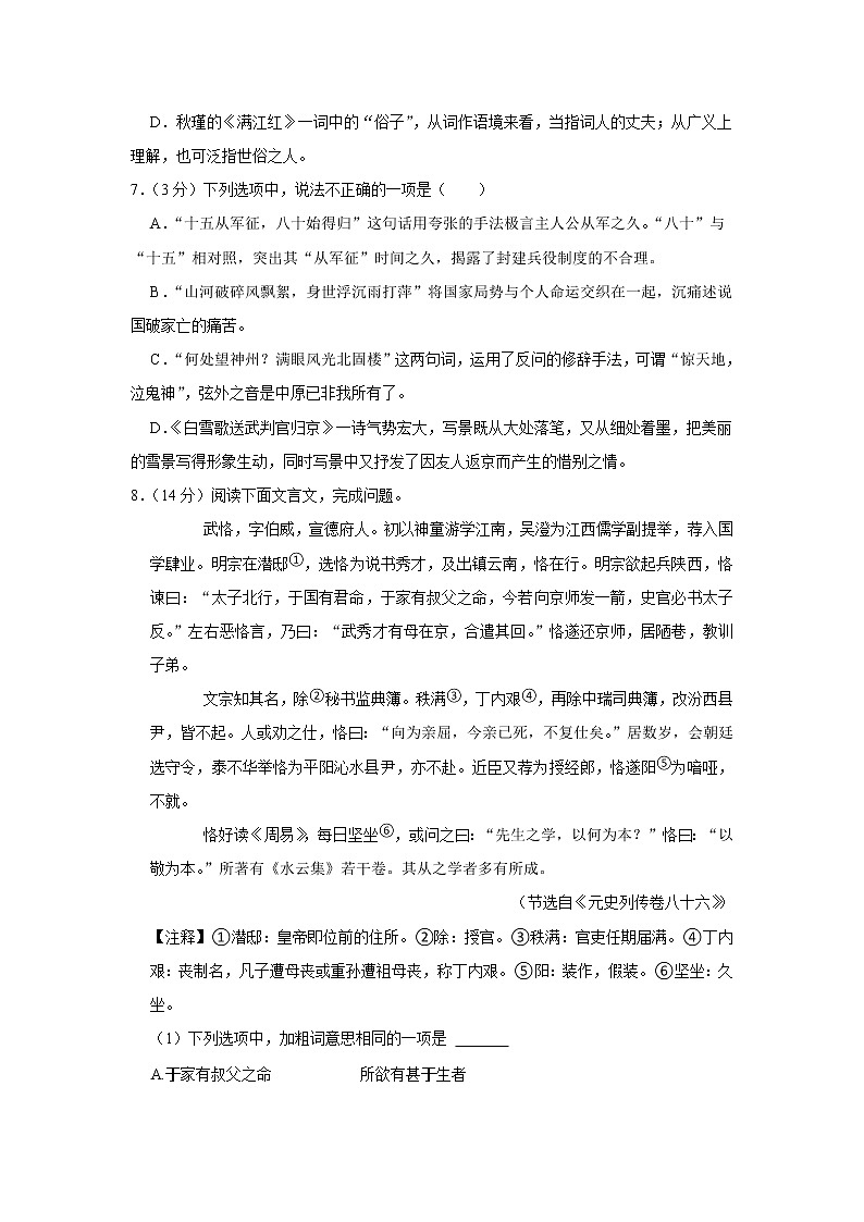 河北省石家庄市第二十八中学2022-2023学年九年级上学期期中考试语文试卷(含答案)第3页