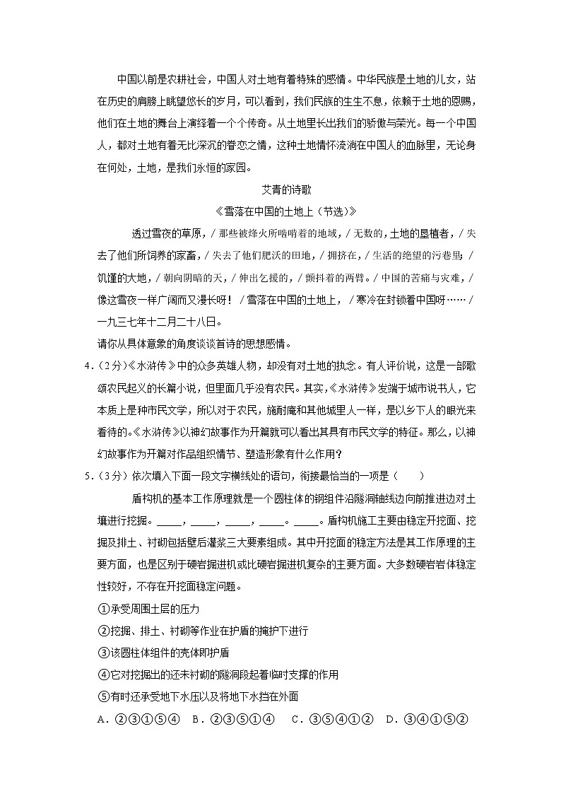 河南省河南师范大学附属中学2022-2023学年九年级上学期期中考试语文试题(含答案)第2页