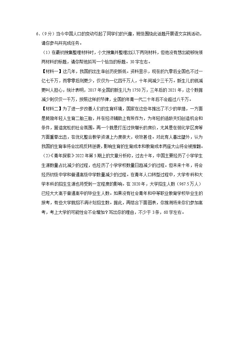 河南省河南师范大学附属中学2022-2023学年九年级上学期期中考试语文试题(含答案)第3页