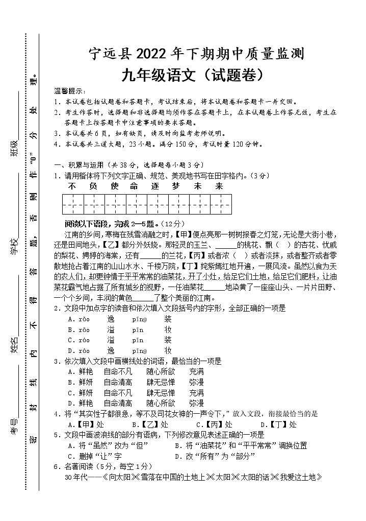湖南省永州市宁远县2022-2023学年九年级上学期期中质量监测语文试题(含答案)01