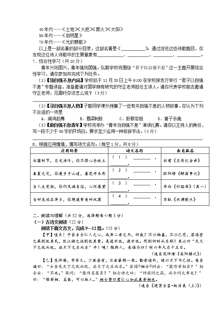 湖南省永州市宁远县2022-2023学年九年级上学期期中质量监测语文试题(含答案)02