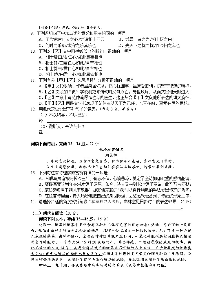 湖南省永州市宁远县2022-2023学年九年级上学期期中质量监测语文试题(含答案)03