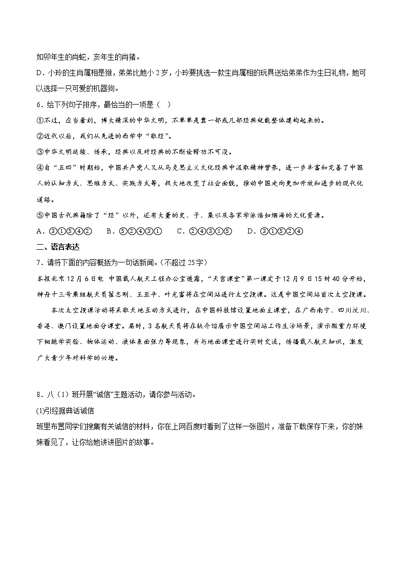 第二单元基础知识过关训练  2022-2023学年部编版语文八年级上册02
