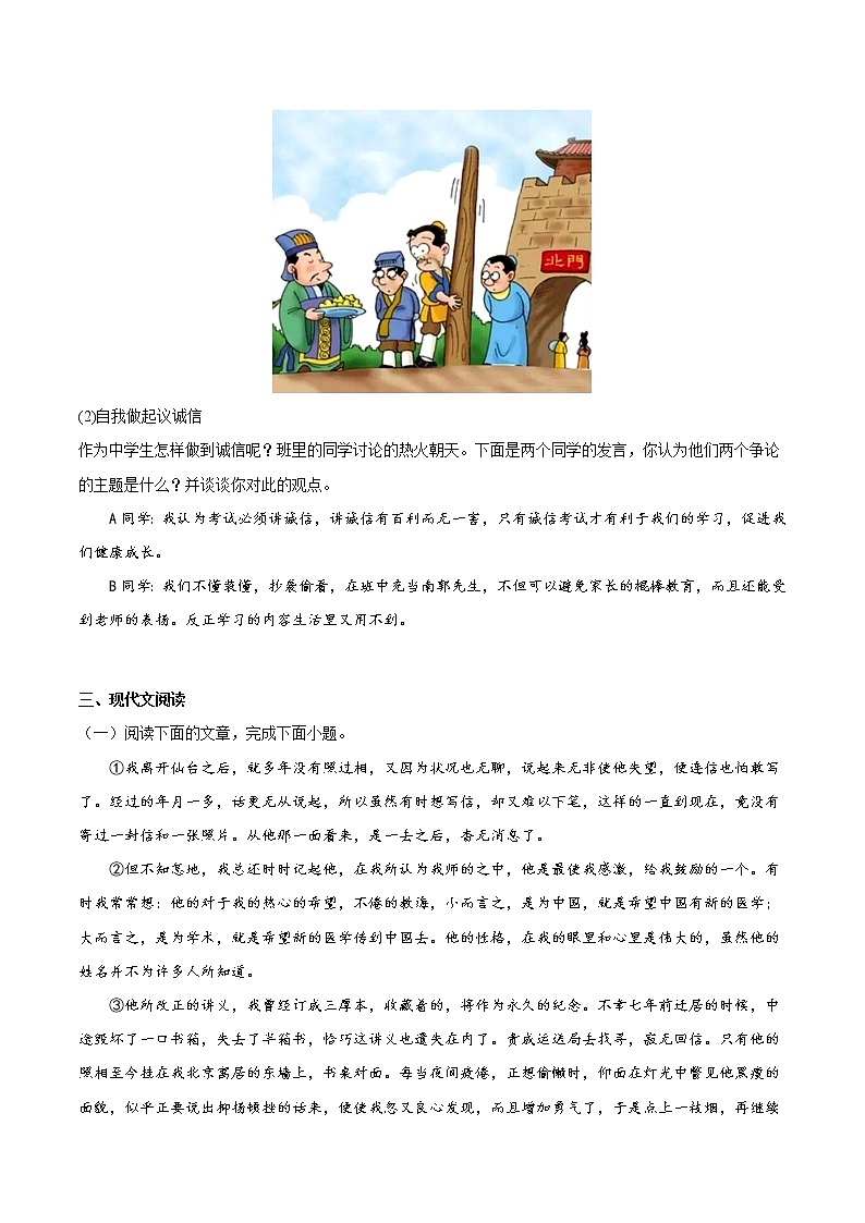 第二单元基础知识过关训练  2022-2023学年部编版语文八年级上册03