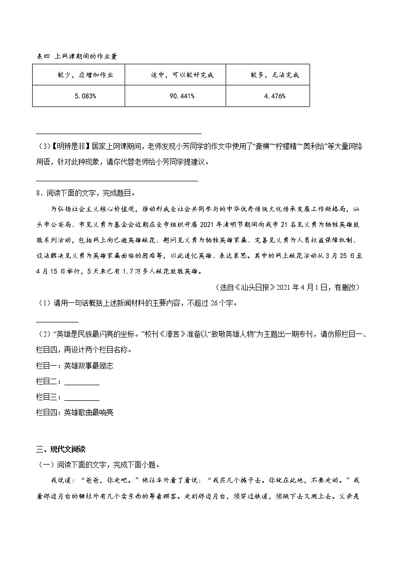 第四单元基础知识过关训练  2022-2023学年部编版语文八年级上册第3页