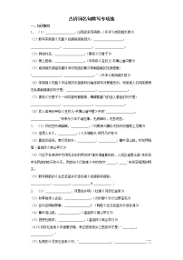 古诗词名句默写期末复习专项练2022-2023学年部编版语文九年级上册