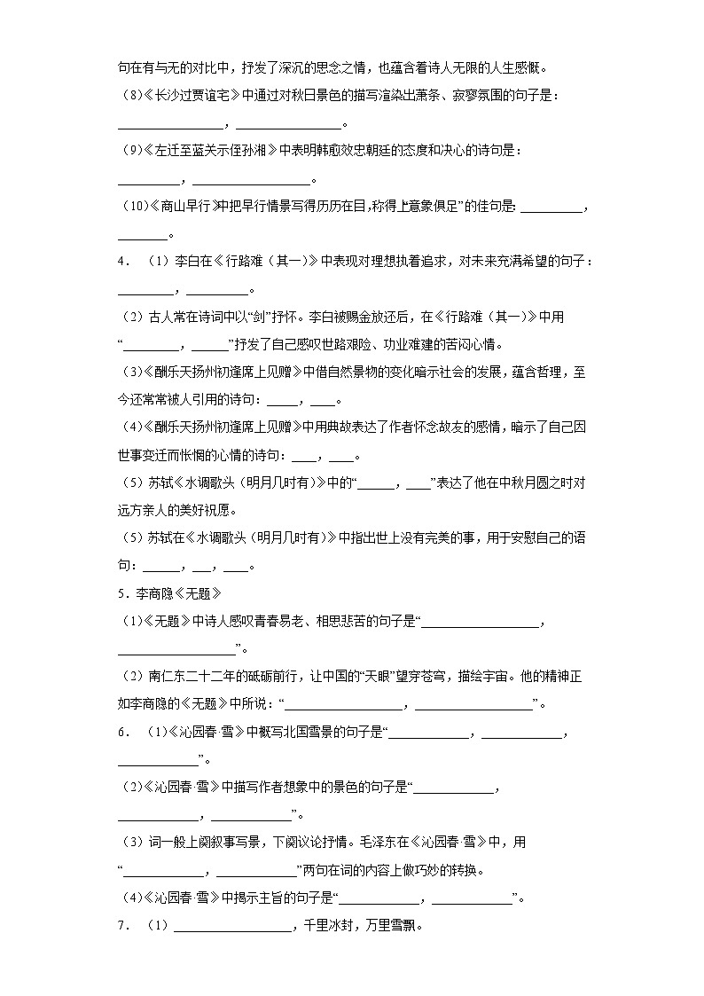 古诗词名句默写期末复习专项练2022-2023学年部编版语文九年级上册02