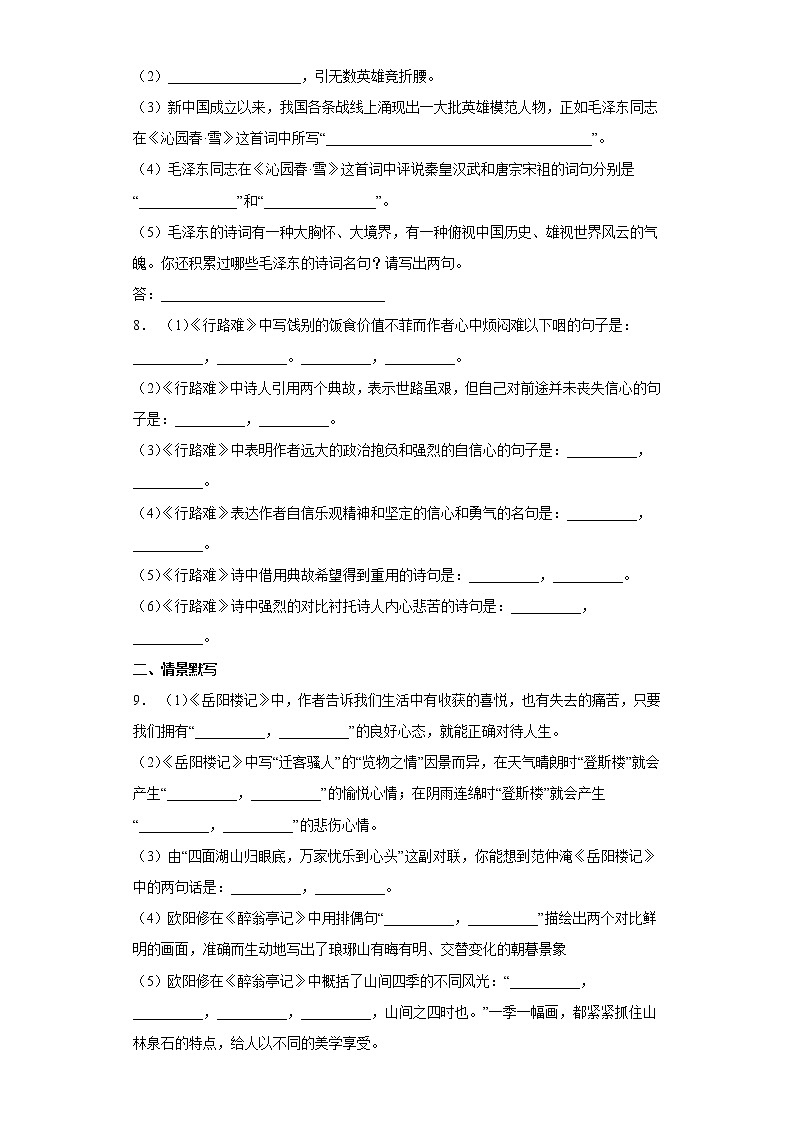 古诗词名句默写期末复习专项练2022-2023学年部编版语文九年级上册03