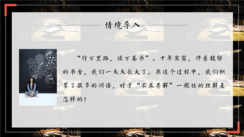 不求甚解 课件第2页