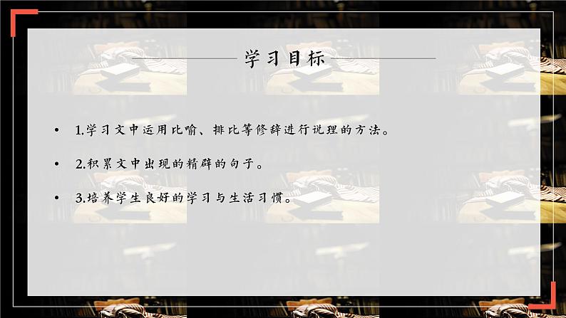 不求甚解 课件第3页