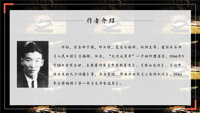 不求甚解 课件第4页